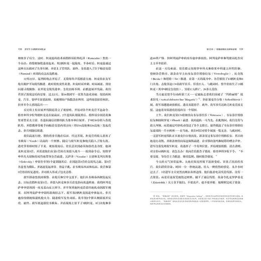 苏军T-34指挥官回忆录  （一名“苏联英雄”的无悔一生） 商品图3