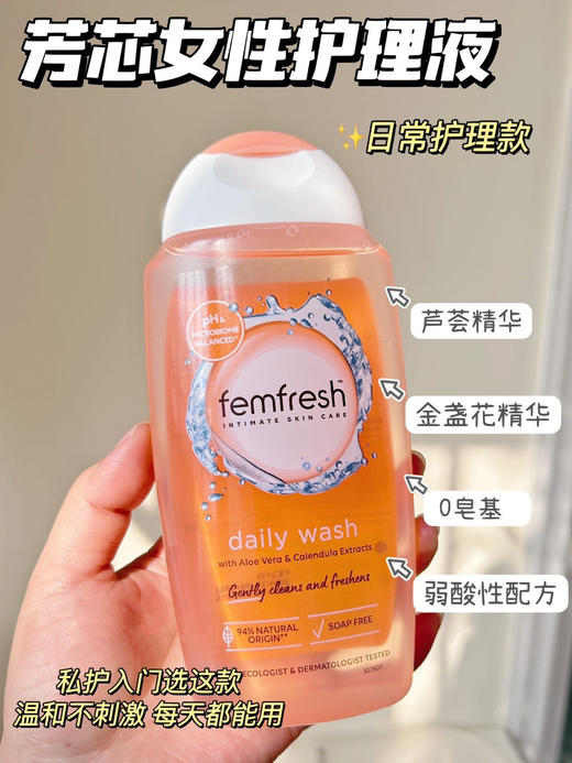 FEMFRESH芳芯私处洗液 四款全系列 洋甘菊/蔓越莓/百合/0度亲肤 250ml 商品图3