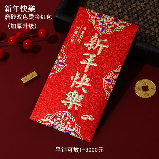 秒杀18个【新年压岁❗️开年利是送礼红包】金葱磨砂红包烫金硬纸加厚利是封结婚喜字通用高端千元红包。rf 商品图5