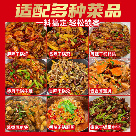 味不让干锅酱商用川渝风味麻辣鲜香底料餐饮开店专用调料香辣酱料 商品图3
