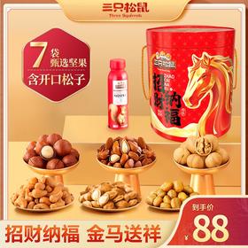 【招财纳福】三只松鼠 经典坚果礼_发财桶坚果礼1250g-fx