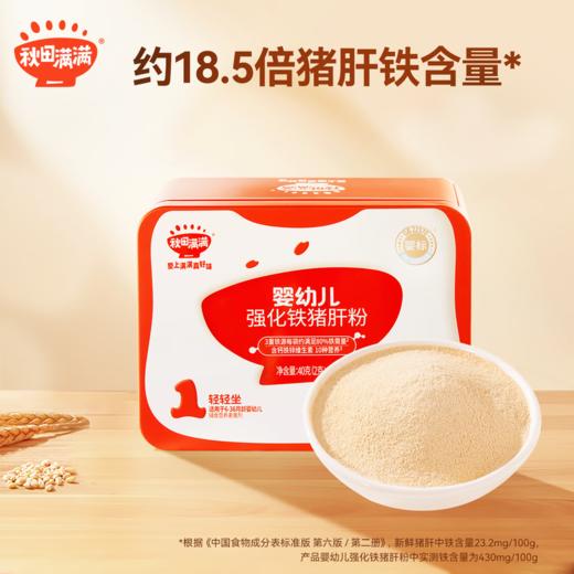 秋田满满--(纸盒)婴幼儿强化铁猪肝粉40g 商品图0