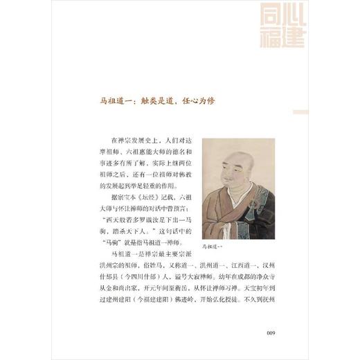 法脉千年——福建历史上的高僧 商品图1