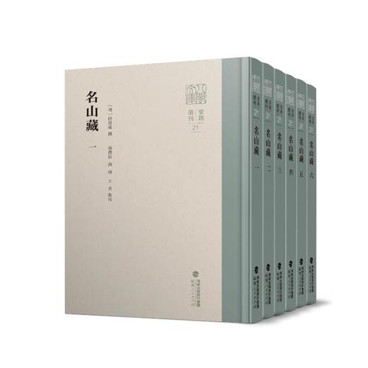 名山藏（全六册） 商品图0