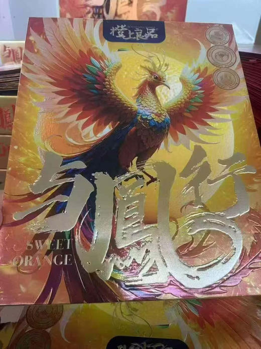 #橙上良品 ❤️ 心想事橙🍊金装与凤行🍊
漫长的等待，只为沉淀和积累✊它的晚熟历经时间打磨🥳才修得一身的甜如蜜🥰橙味浓郁👍伴🈶精美礼盒💝 商品图4