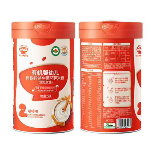 秋田满满有机婴幼儿钙铁锌益生菌胚芽米粉(南瓜紫薯)258g 商品图8