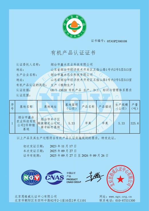 有机苹果 有机种植 天然好味道 整箱包装 有机苹果新年礼品 商品图2