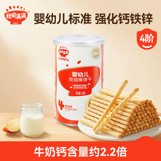 秋田满满--婴幼儿炭烧棒饼干130g 商品图0