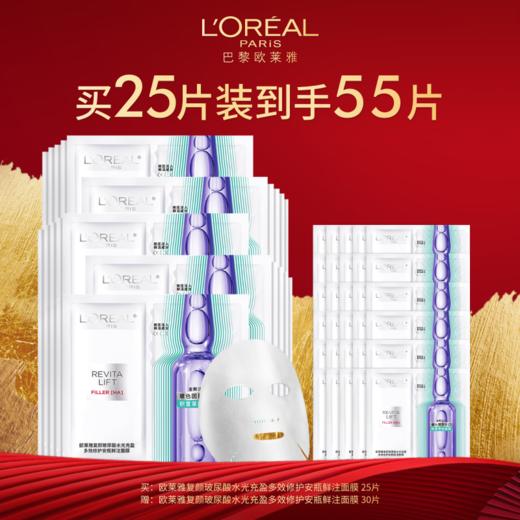 【爆】1楼欧莱雅玻色因面膜5p *5 商品图0