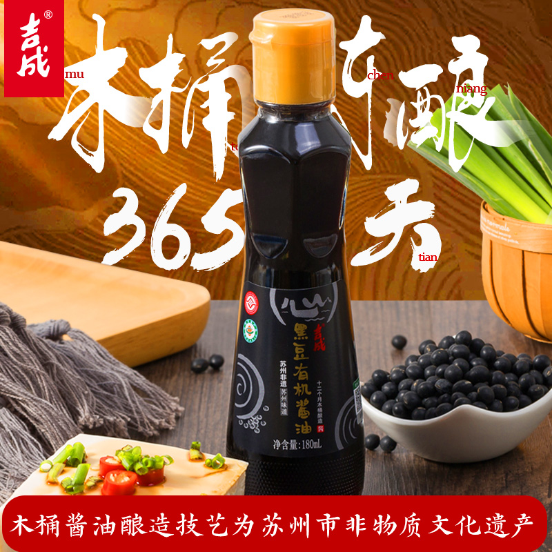 吉成有机黑豆酱油特级365天古法酿造