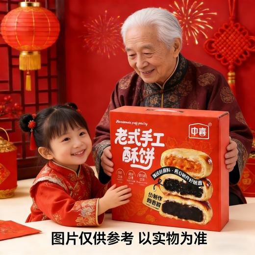 【舌尖上的美味❗️老式手工酥饼礼盒】甄选品质原料制作，多层口感层层美味，软糯香甜回味无穷，好吃美味带回家，共享佳节好味，送礼大气更有面，下午茶休闲小吃茶点心，马年新年送礼好物年货礼盒L 商品图2