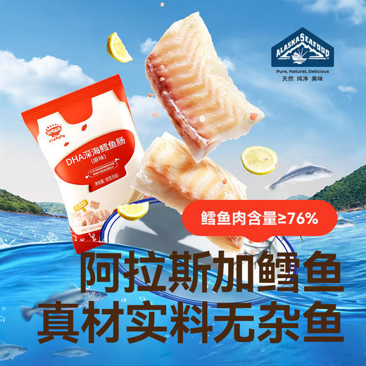 秋田满满--DHA深海原味鳕鱼肠90g≥76％阿拉斯加鳕鱼含量 商品图4