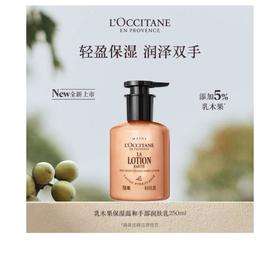 1楼欧舒丹乳木果温和手部润肤乳