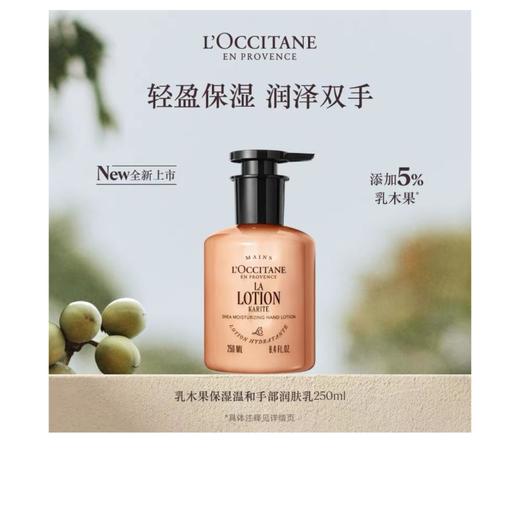 1楼欧舒丹乳木果温和手部润肤乳 商品图0