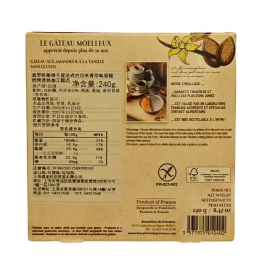 普罗旺斯 饼干屋法式巴旦木香草味蛋糕240g/盒 商品图1