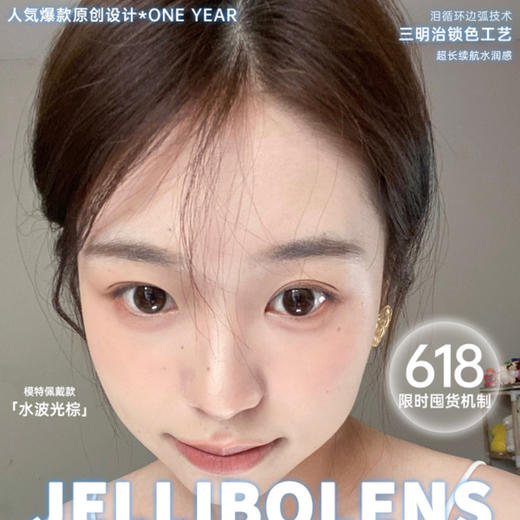 【限时活动】Jellibo啫喱宝国产非离子活动 商品图0