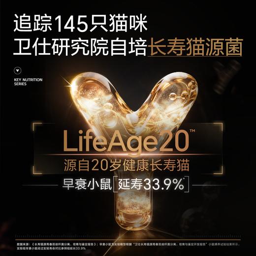 【老年LA20】卫仕长寿猫源菌猫粮老年专研20岁关键营养鲜肉1.5Kg 商品图1