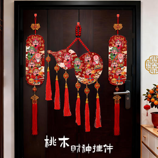 【马年限定❗️桃木财神纳福挂件】平安喜乐，万事顺遂，热热闹闹迎新春，来年日日添福气！2026新款入户门挂饰过年创意春节新年喜庆布置装饰品 商品图1