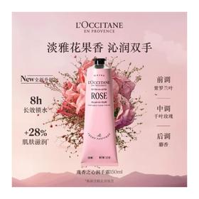 1楼欧舒丹玫瑰护手霜150ml
