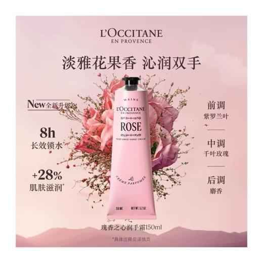 1楼欧舒丹玫瑰护手霜150ml 商品图0