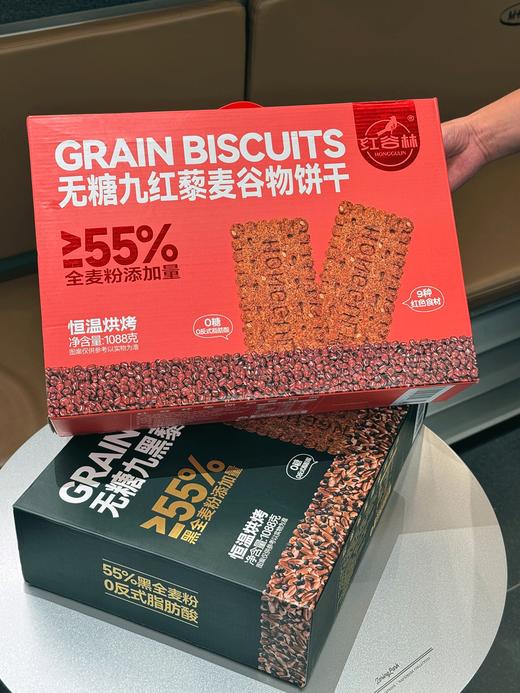 【2.11-2.23不发】买对不买贵❗花小钱送健康，今年过节被爸妈夸的礼盒❗❗【红谷林无糖9黑/9红藜麦谷物饼十礼盒】 ✅9红：全麦粉添加量≥55%  商品图2