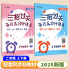 三招过关.每日五分钟速算.常规版全2册+新教材版(上下) 商品缩略图1