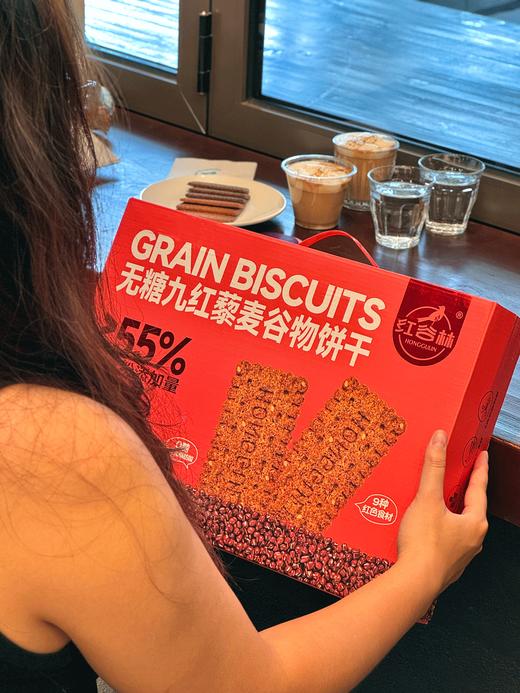 【2.11-2.23不发】买对不买贵❗花小钱送健康，今年过节被爸妈夸的礼盒❗❗【红谷林无糖9黑/9红藜麦谷物饼十礼盒】 ✅9红：全麦粉添加量≥55%  商品图4