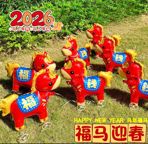 新年快乐💰19.9发五个太有氛围感了🔥赠送打气筒！太火爆の【会走路的马年新款气球】❗️孩子都疯啦❗️花小钱的仪式感必须拥有！ 商品图0