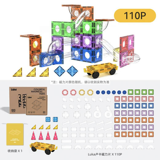 【赠磁力小车】Luka卢卡钻面管道磁力积木110P 正方形 三角形管道强磁小车三角磁力片 儿童益智玩具新年礼物 商品图12