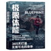 极限体能  世界传奇冒险家罗斯·埃奇利重磅力作！可叠加的体能复利 商品缩略图1