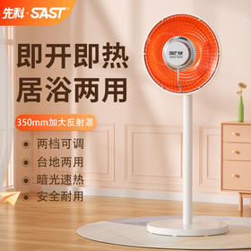 【居浴两用❗️先科小太阳取暖器】即开即热，轻柔暖流真惬意 舒适取暖 喜欢宅家！家用电暖气节能省电烤火炉立式速热暗光电热扇炉暖风机