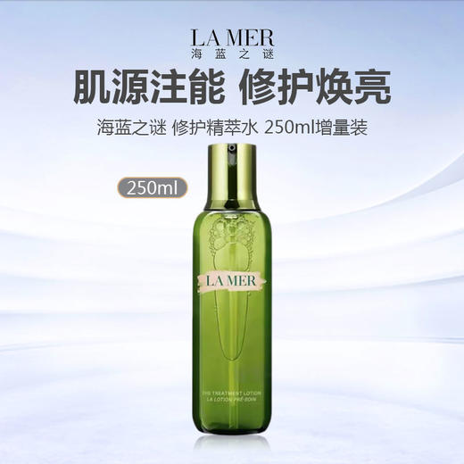 【限定按压款】LA MER/海蓝之谜 修护精萃水 250ml增量装 商品图0