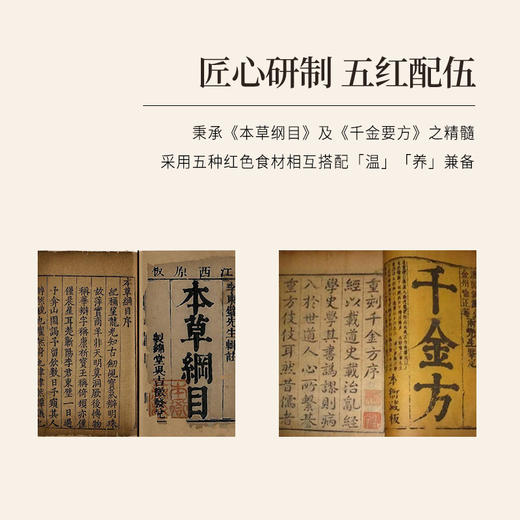 正安 五红枸杞花生汤 养出红润脸色 女性经期好物 以红养红颗粒制剂速冲五红汤 15袋 商品图1