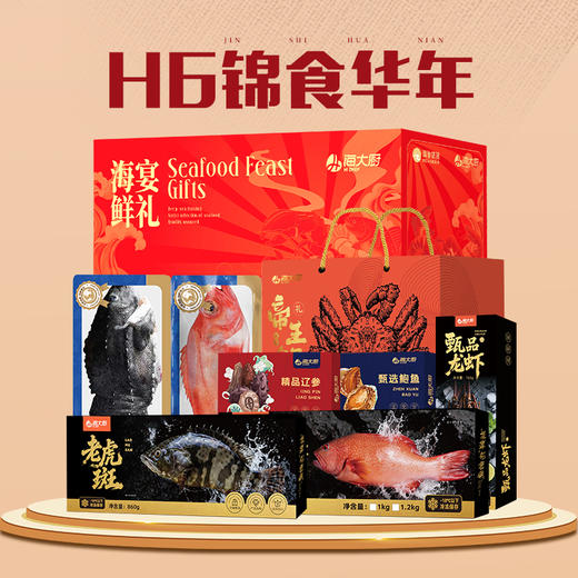 瑞驰海大厨H系列新年海鲜礼盒，让团圆时刻更添“鲜”气，承包您新年家宴的c位大餐！现代化工厂，原料产地可追溯，权威检测机构出具报告，吃的安全买的放心！瑞驰集团出品！顺丰/京东冷链全国包邮（偏远地区除外） 商品图12