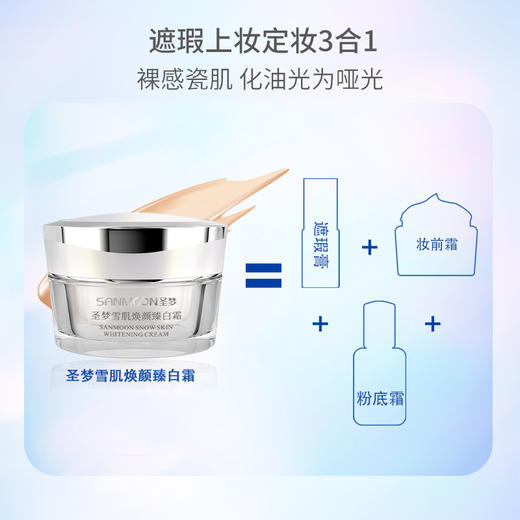 【送眼膜】门店同款雪肌焕颜臻白霜（原名凝皙沁透臻白霜）30g 商品图5