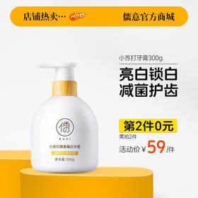 【⚡抢！第2件0元，需拍2件】儒意牙膏美白小苏打牙渍速洗白效清新口气女男专用|儒意官方旗舰店