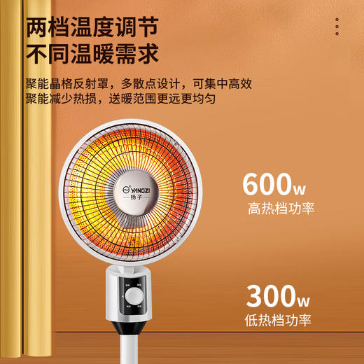 【澎湃暖风❗️扬子立式取暖器】整屋升温 即开即热 晶格聚能防护网罩 舒适柔光 安全耐用 速热电暖气家用小太阳电热扇落地式电暖扇 商品图2