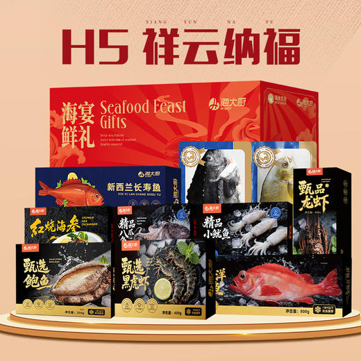 瑞驰海大厨H系列新年海鲜礼盒，让团圆时刻更添“鲜”气，承包您新年家宴的c位大餐！现代化工厂，原料产地可追溯，权威检测机构出具报告，吃的安全买的放心！瑞驰集团出品！顺丰/京东冷链全国包邮（偏远地区除外） 商品图10
