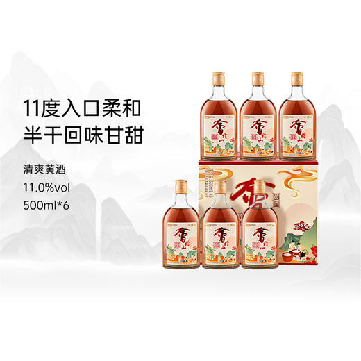 会稽山官旗  11度清爽黄酒   500ml*6 商品图3