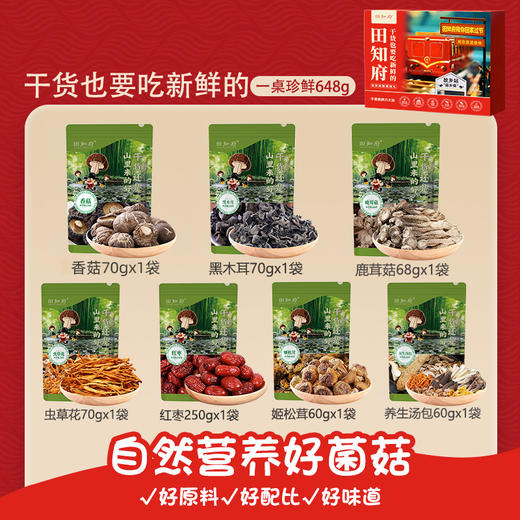 田知府 回家团圆648g 7种菌菇礼盒 商品图12