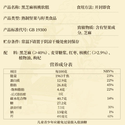 三只松鼠 坚果制品_黑芝麻核桃软糕210g（到手约30包）-zl 商品图3