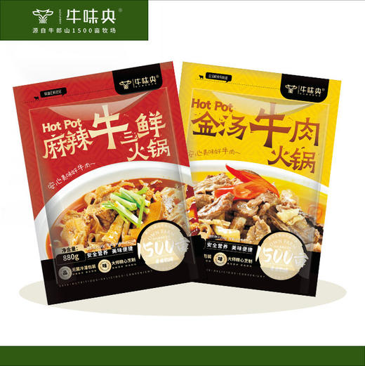 宜昌枝江 牛味央 牛三鲜火锅+金汤牛肉火锅 商品图0