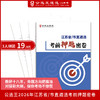 【预售】2026年江苏省市直遴选笔试考前押题密卷 商品缩略图0