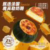 【甄选】梦仲瑶&巧师傅联名贝贝南瓜烤乳酪蛋糕冷热双吃奶香醇厚270g*1个赠勺子1个 商品缩略图0