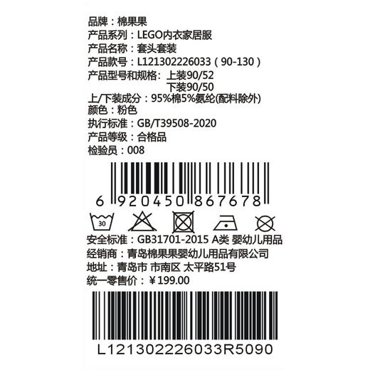 棉果果× LEGO女童春秋套装氨棉汗布纯棉满印套头套装L121302226033 商品图7