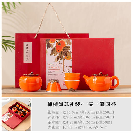 【吉祥瓷礼❗️柿柿如意功夫茶具套装】万事如意，诸事亨通，喜事临门，好运连连！马年新年年会活动元宵节定礼品纪念品 商品图9