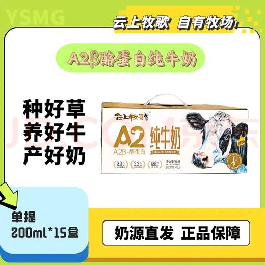 2025年12月31日-1月3日出单奖励业务伙伴云上牧歌A2纯牛奶一件 商品图0