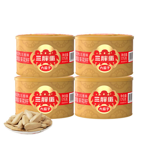 【三胖蛋大瓜子】瓜子中的“劳斯莱斯” 大果仁香味足 无坏子不脏手 商品图6