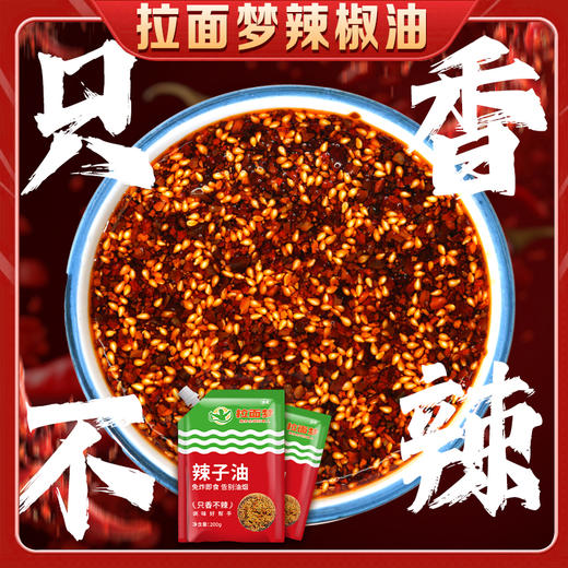 拉面梦200克辣椒油（200克*30包） 商品图3