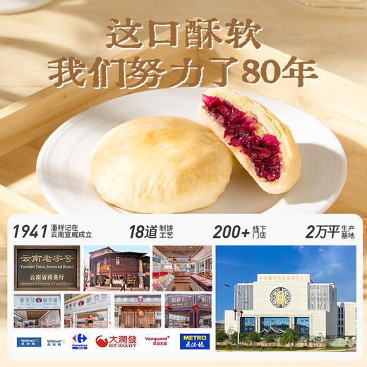 【下单现烤】潘祥记官方旗舰店现烤鲜花饼 商品图2